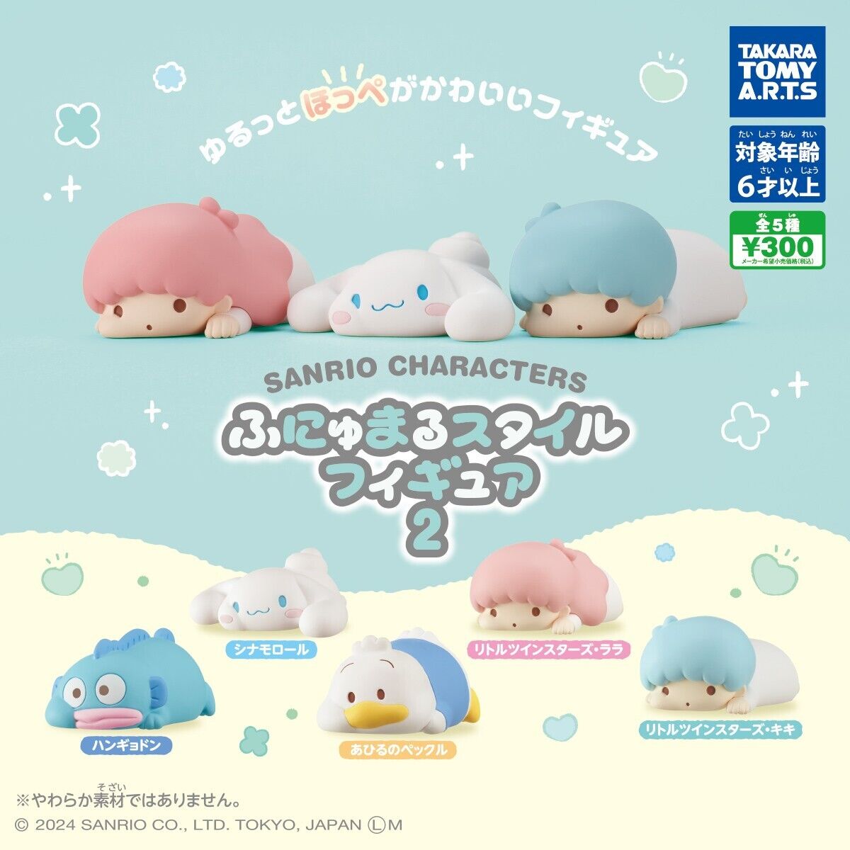 Takara Tomy Sanrio Funyumaru Style Ver.2 Capsule