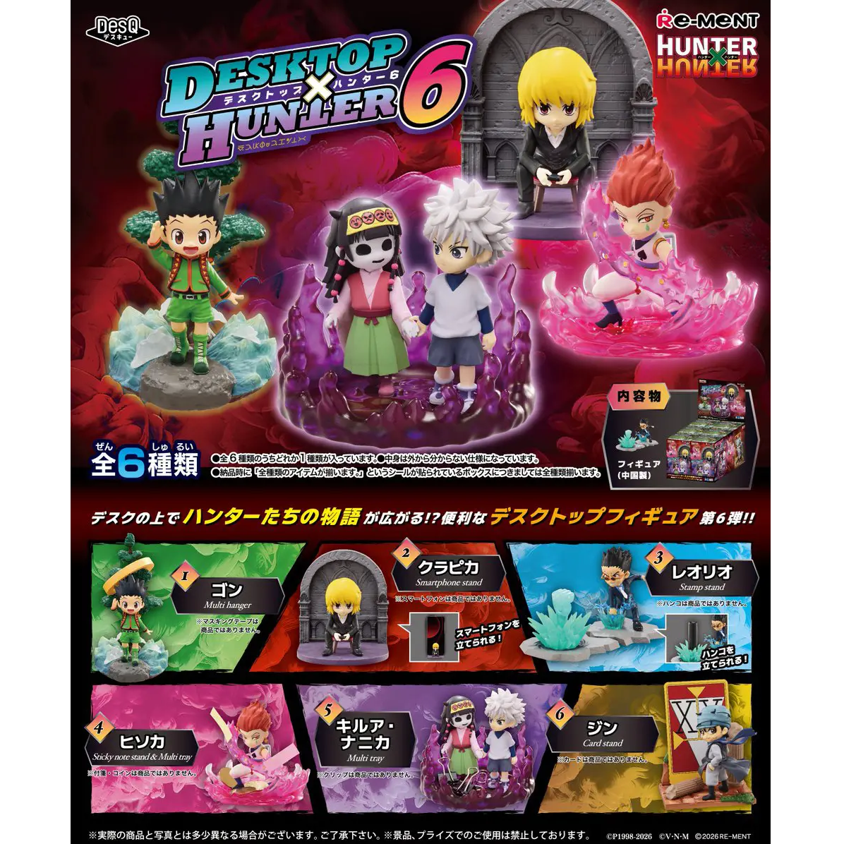 Re-Ment Desktop X Hunter Ver.6 Blind Box (6/1)