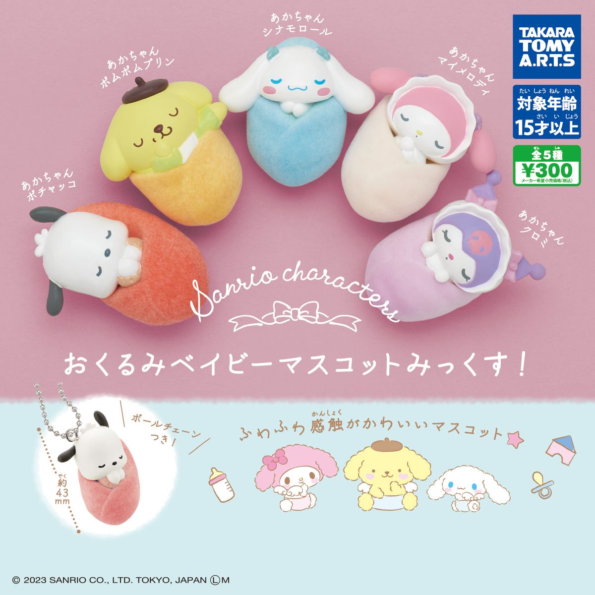 Takara Tomy Sanrio Dreamland Baby Capsule