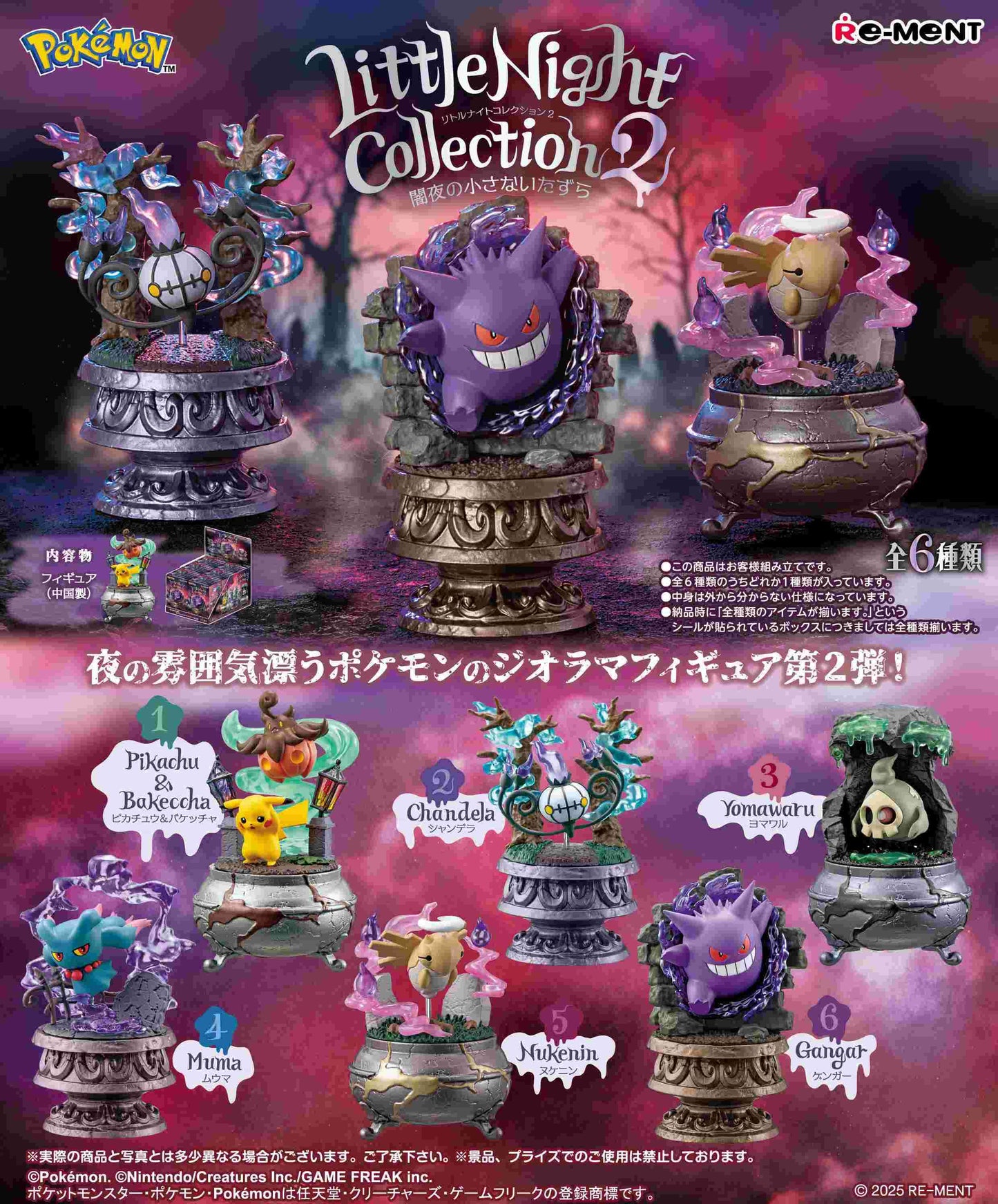 Re-Ment Pokemon Little Night Collection 2 Blind Box (6/1)