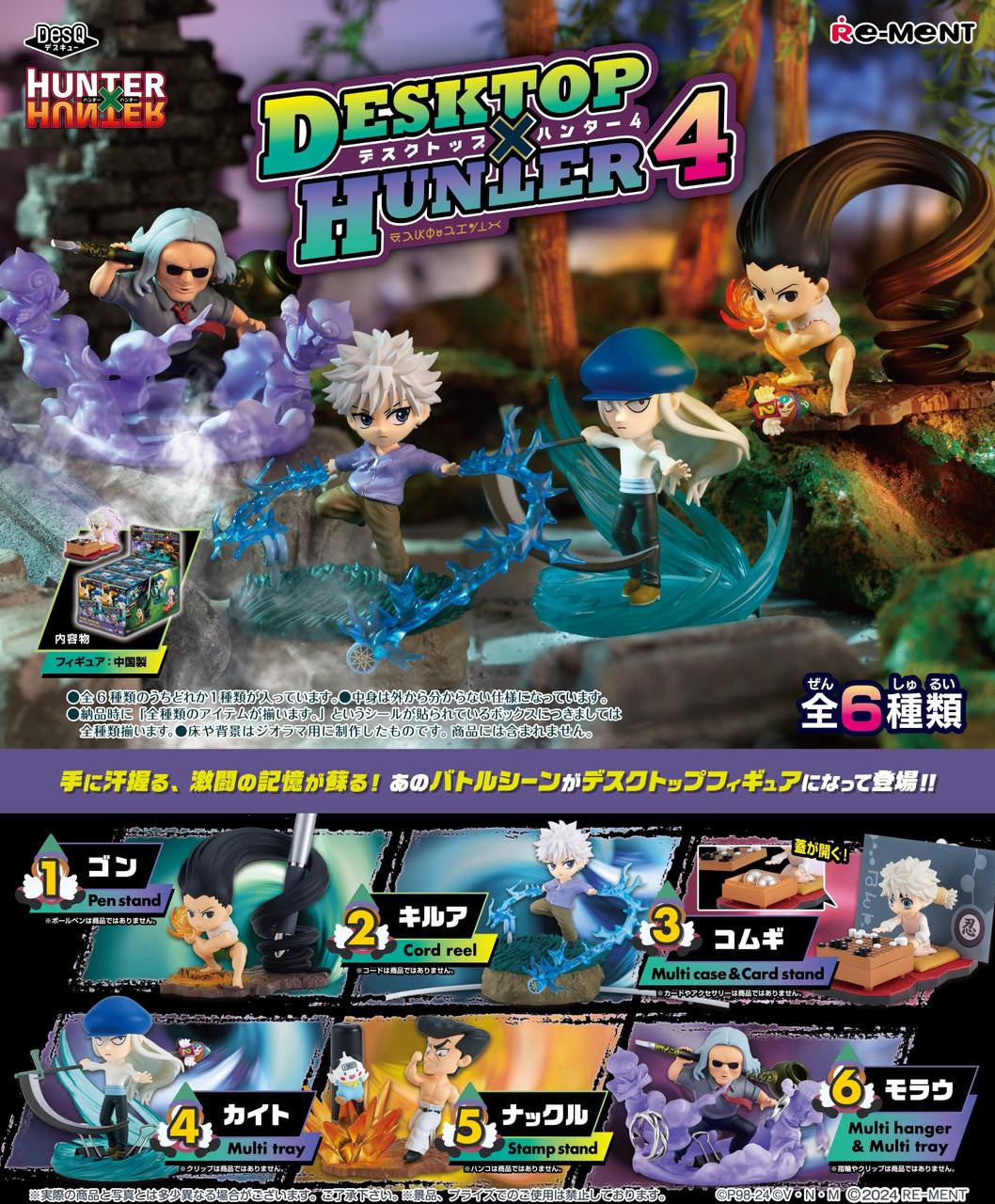 Re-Ment Hunter X Hunter Desktop Vol.4 Blind Box (6/1)