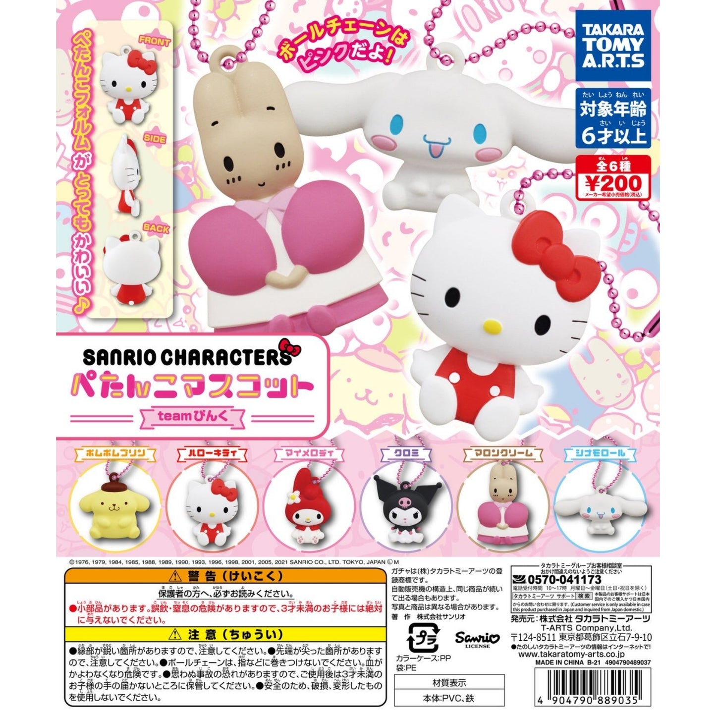 Takara Tomy Sanrio Keychain Blind Gotcha