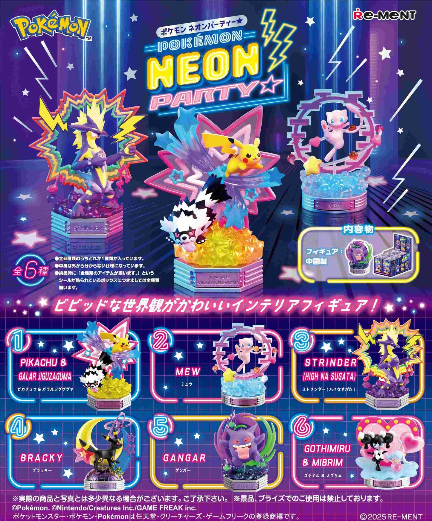 Re-Ment Pokemon Neon Party Blind Box (6/1)