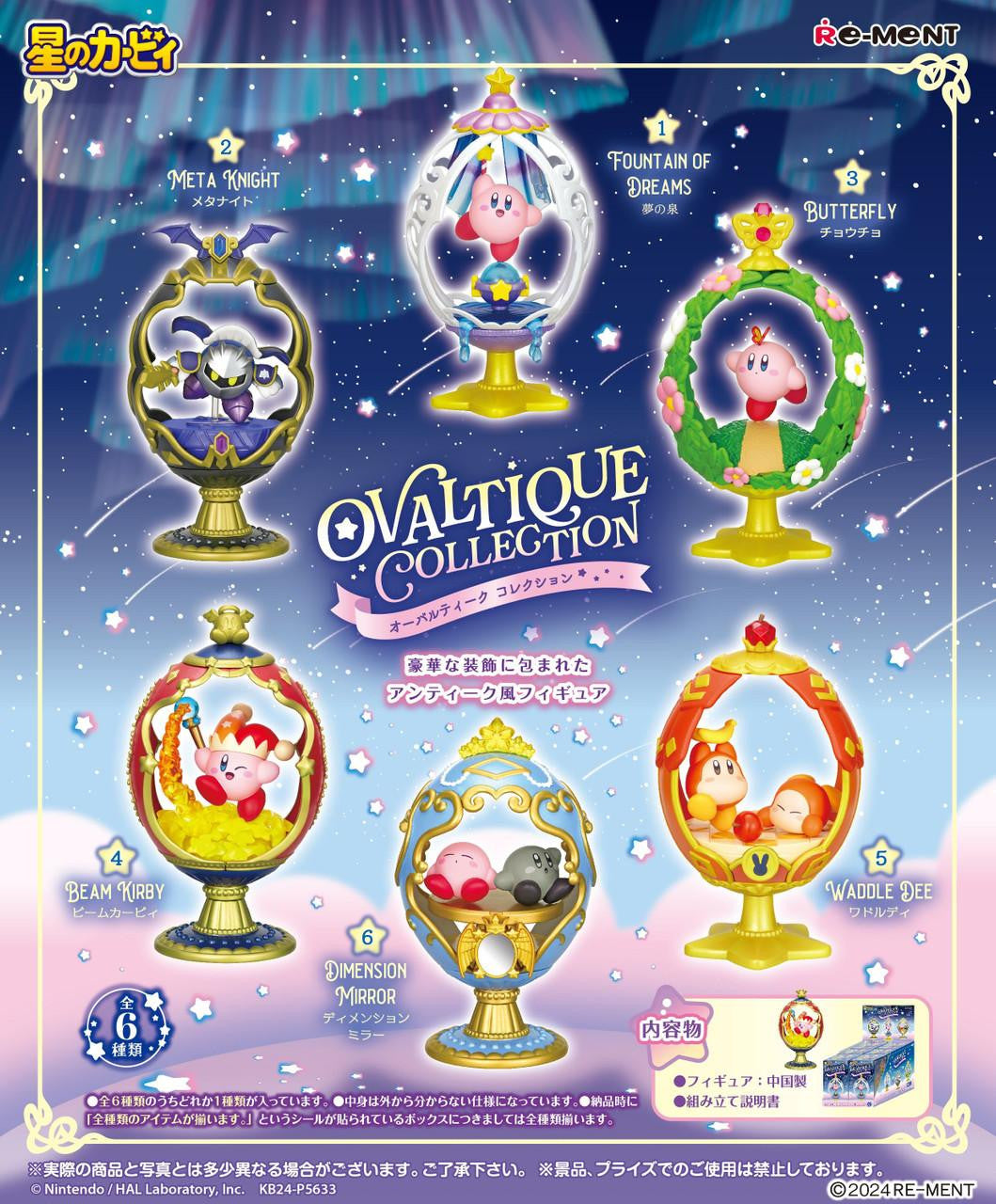 Re-Ment Kirby's Dream Land Ovaltique Collection Blind Box (6/1)