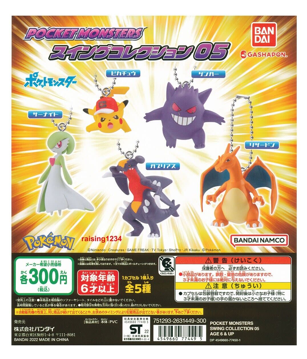 Bandai Pokemon Swing Keychain Figure Vol 5